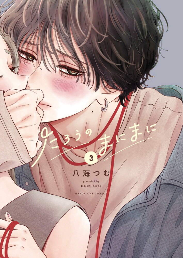 たろうのまにまに 3巻