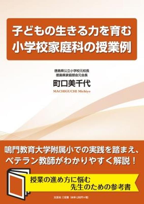 楽天市場】小学 家庭科の通販