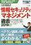 徹底攻略情報セキュリティマネジメント過去問題集（2019年度春期）