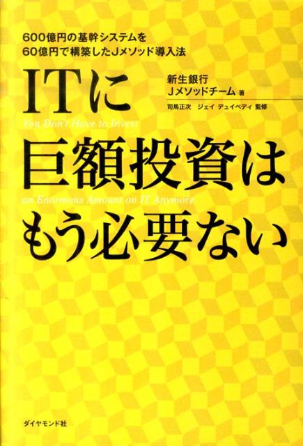 ITに巨額投資はもう必要ない 600億円の基幹システムを