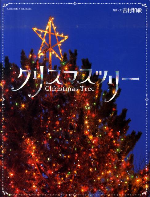 クリスマスツリー