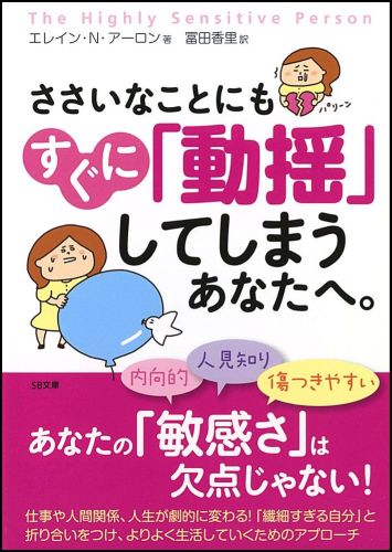 ささいなことにもすぐに「動揺」してしまうあなたへ。