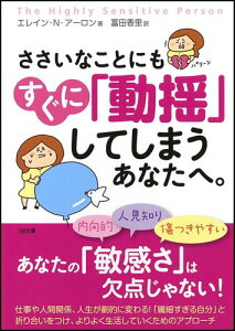 ささいなことにもすぐに「動揺」してしまうあなたへ。