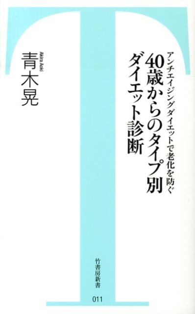 40歳からのタイプ別ダイエット診断