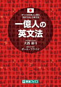 【中古】 世界最速！「英語脳」の育て方 日本語からはじめる僕の英語独習法 講談社＋α新書／中野健史【著】