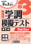 中3静岡県学調模擬テスト(2019年度 第1回) 1,296円