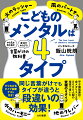 同じ言葉がけでもタイプが違うと段違いの効果。わが子のタイプを知って最適な言葉がけを。