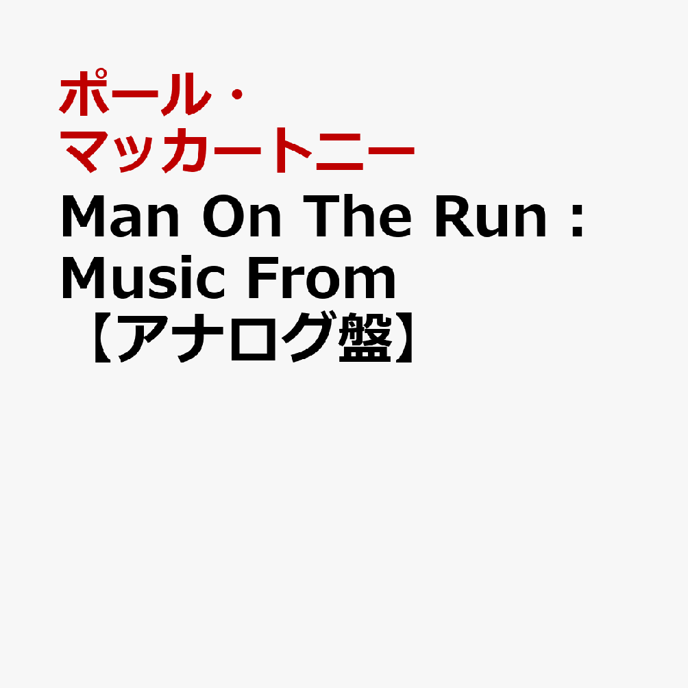 Man On The Run：Music From【アナログ盤】