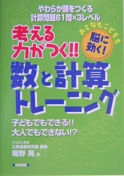 考える力がつく！！数と計算トレ-ニング