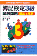 簿記検定「3級」試験問題