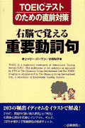 右脳で覚える重要動詞句