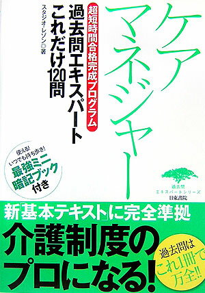 ケアマネジャー過去問エキスパートこれだけ120問