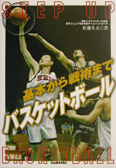 【バーゲン本】バスケットボール