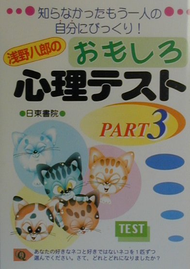 おもしろ心理テスト（part　3）