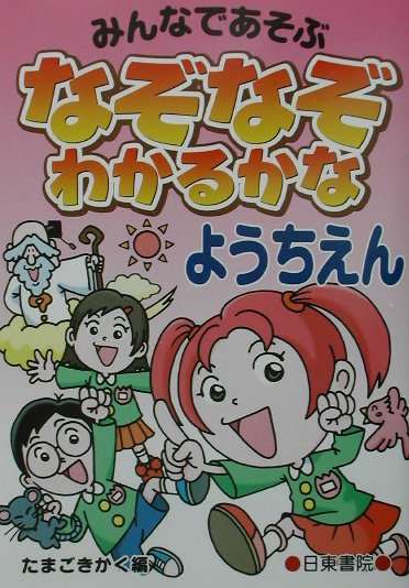 なぞなぞわかるかな（ようちえん）