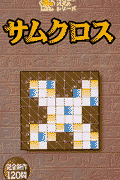 サムクロス