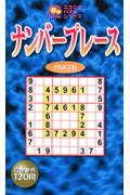 ナンバープレース（pt．6）