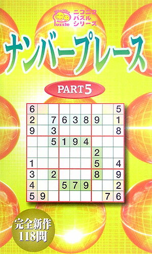 ナンバープレース（pt．5）
