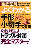 徹底図解よくわかる手形・小切手の実務
