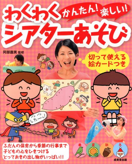 かんたん！楽しい！わくわくシアターあそび