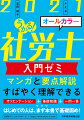 マンガと要点解説、すばやく理解できる。オリエンテーション＋基礎知識＋一問一答。はじめての人は、まず本書で基礎固め！