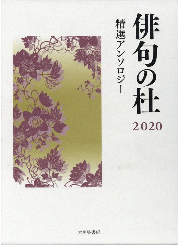 俳句の杜（2020）