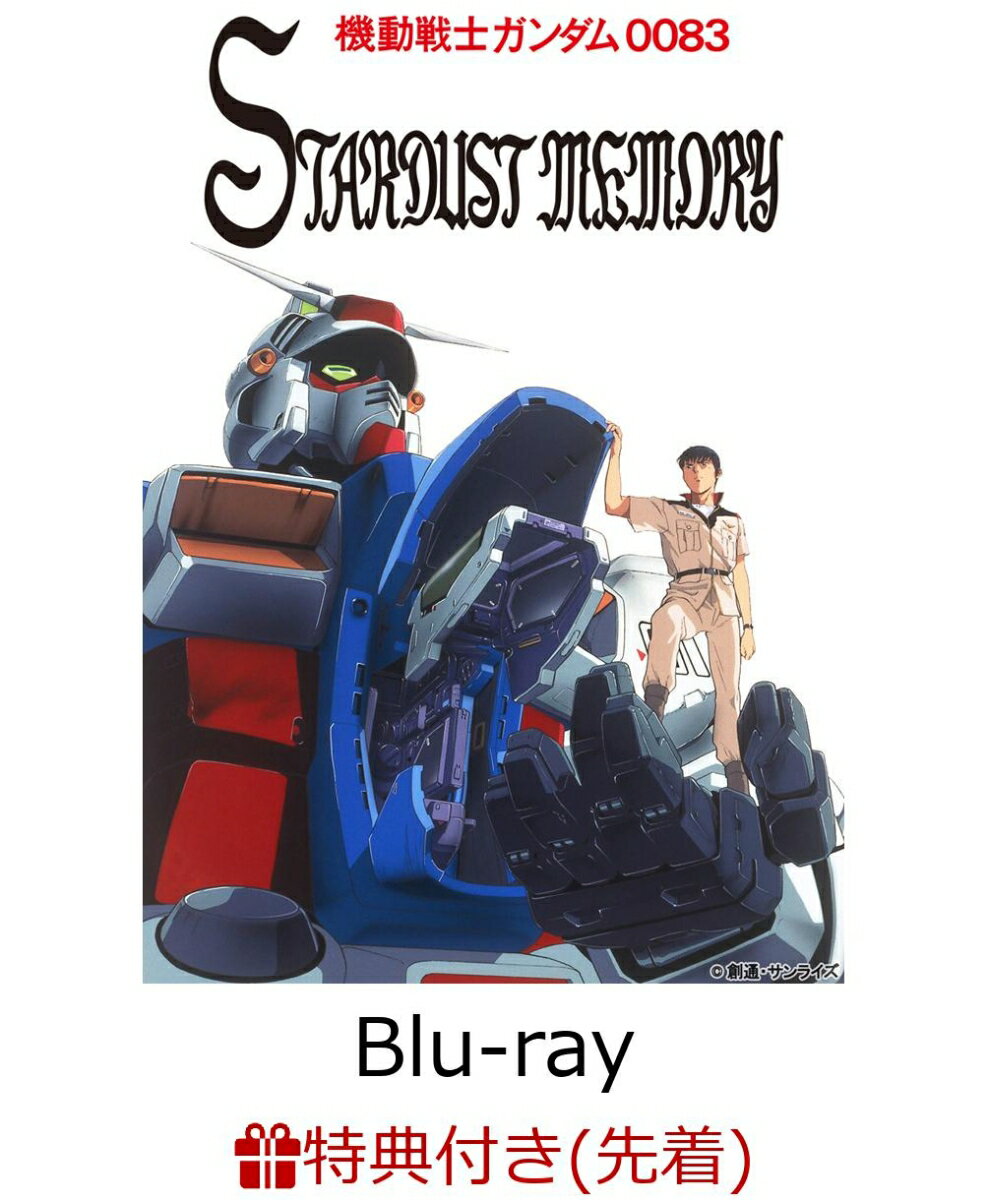 機動戦士ガンダム00 Stardust Memory のアニメレビュー ミテミタアニメ