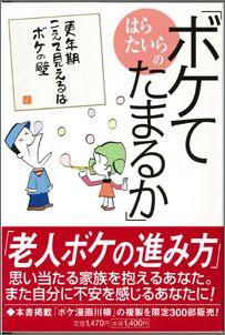 【バーゲン本】 はらたいらのボケてたまるか