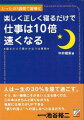 【バーゲン本】 寝るだけで夢がかなう仕事術