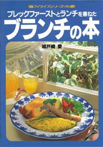 【バーゲン本】 ブランチの本ーブレックファース
