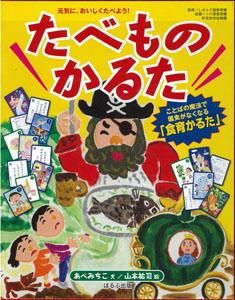 【バーゲン本】 たべものかるた