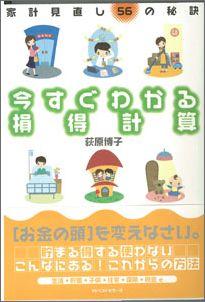 【バーゲン本】 今すぐわかる損得計算