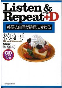 【バーゲン本】 Listen＆Repeat+D 英語の自信が確信に変わる CD付