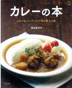 【バーゲン本】 カレーの本