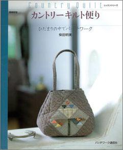 【バーゲン本】カントリーキルト便り