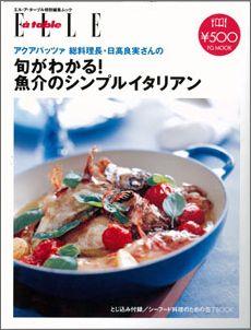 【バーゲン本】 旬がわかる！魚介のシンプルイタリアン