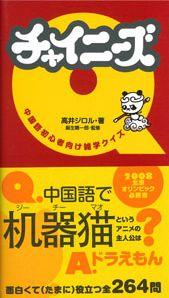 【バーゲン本】チャイニーズQ