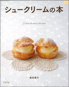 【バーゲン本】シュークリームの本