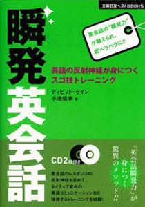 【バーゲン本】瞬発英会話　CD2枚付