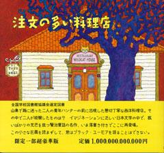 【バーゲン本】 注文の多い料理店