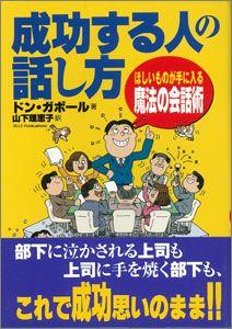 【バーゲン本】成功する人の話し方