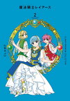 CLAMP　PREMIUM　COLLECTION　魔法騎士レイアース（2） （KCデラックス） [ CLAMP ]