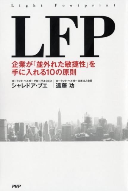 LFP 企業が「並外れた敏捷性」を手に入れる10の原則 [ シャレドア・エダード・ブエ ]