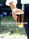 自分でつくる最高のビール HOMEBREWING　BOOK [ アドバンストブルーイング ]