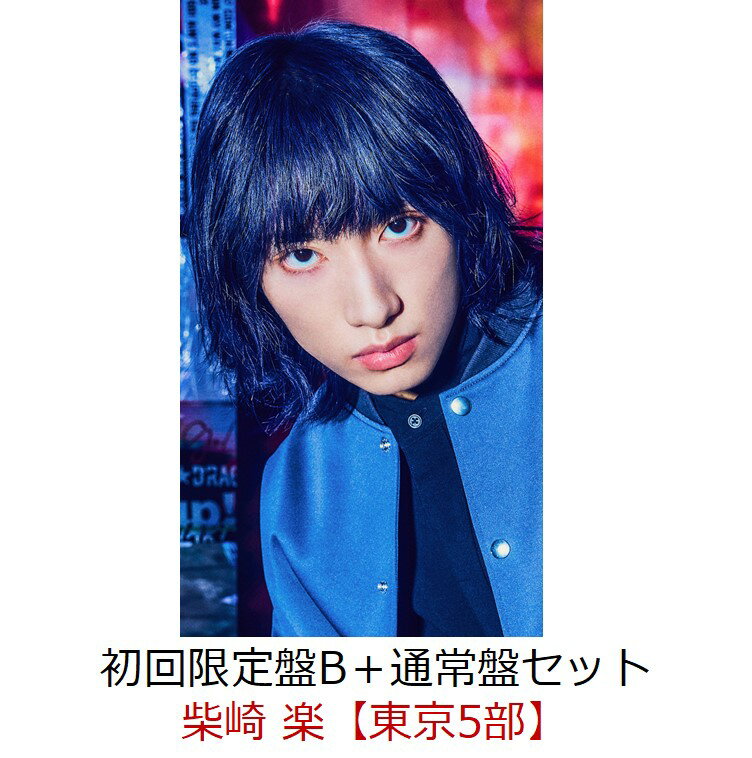 【楽天ブックス限定同時購入特典】【クレジットカード決済限定】Downforce (初回限定盤B＋通常盤セット)(イベント参加券【東京5部_柴崎 楽】)