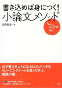 書き込めば身につく！小論文メソッド