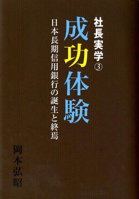 社長実学（3）