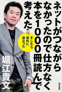 ネットがつながらなかったので仕方なく本を1000冊読んで考えた