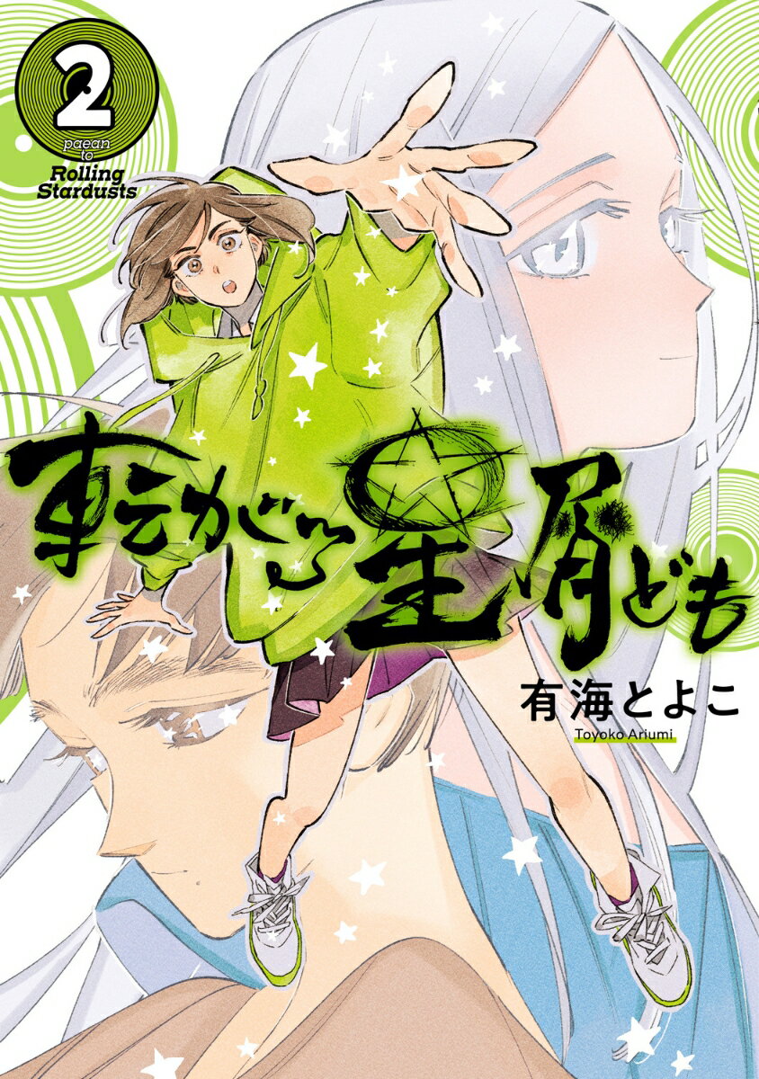第2巻