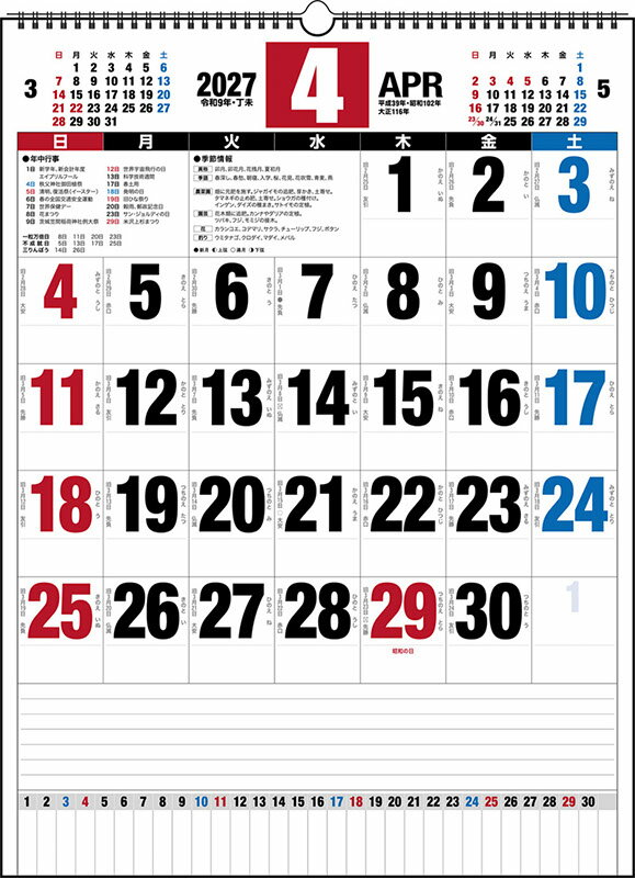 2027年版 1月始まり E58 エコカレンダー壁掛 高橋書店B3サイズ壁掛タイプ